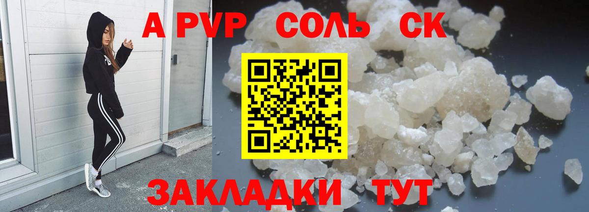 Альфа ПВП кристаллы  A PVP крисы CK  Alpha-PVP VHQ  Вход с VPN  Лесозаводск 