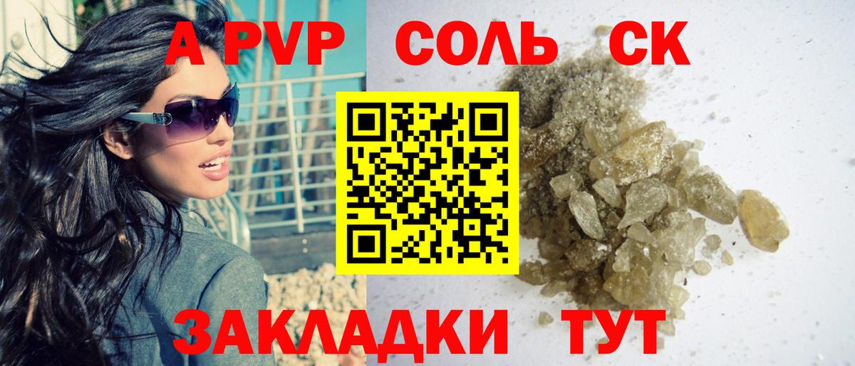 Alpha PVP крисы CK Лесозаводск