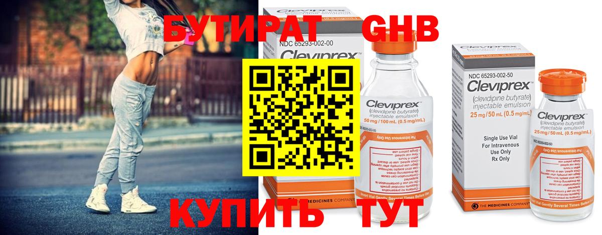 Бутират  БУТИРАТ жидкий экстази  Вход с VPN  Лесозаводск 