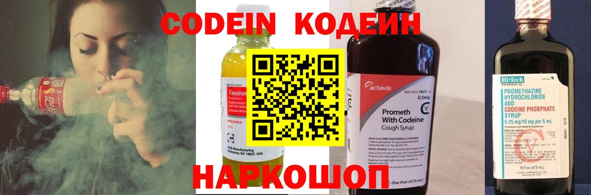 Кодеин Purple Drank  Кодеиновый сироп Lean Purple Drank  Лесозаводск  Вход с VPN 