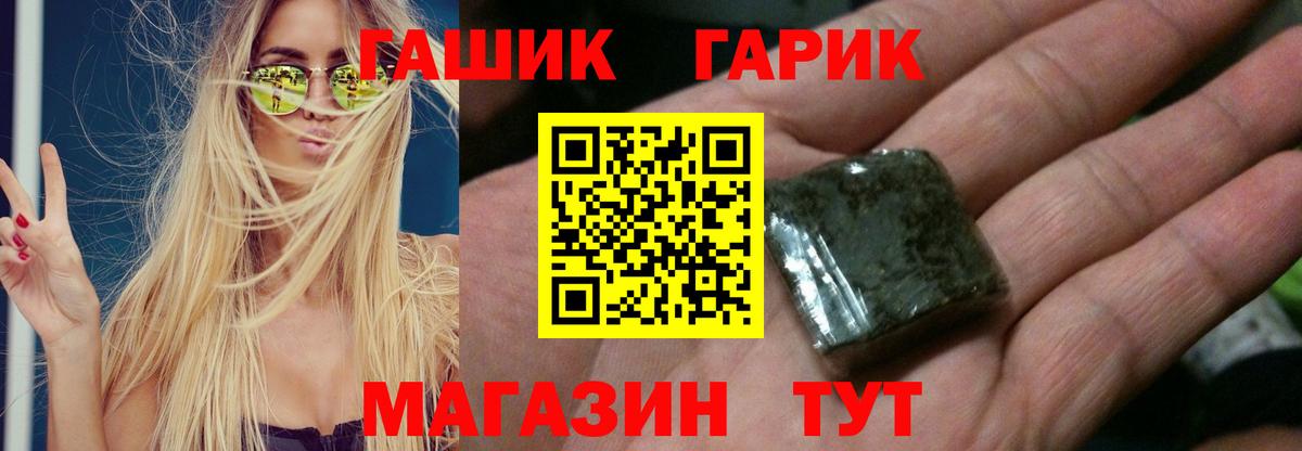ГАШ гарик  ГАШИШ гарик  Гашиш  Вход с VPN  Лесозаводск 