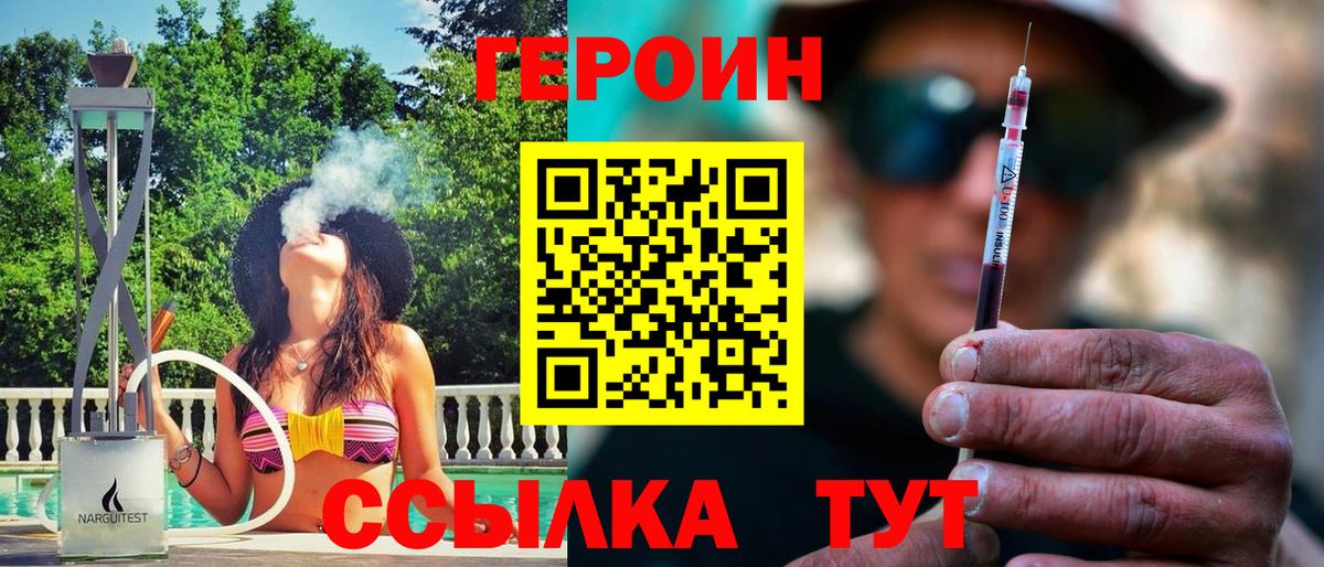 Лесозаводск  Героин  Вход с VPN  Героин белый 
