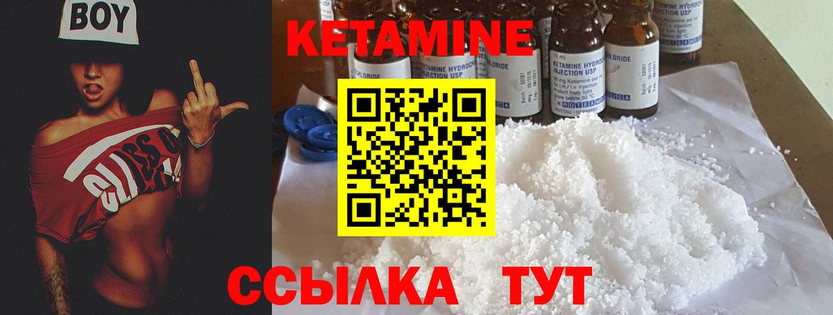 Кетамин ketamine Лесозаводск