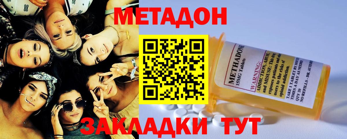 Лесозаводск  МЕТАДОН кристалл  МЕТАДОН VHQ  Вход с VPN 