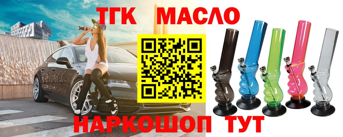 ТГК вейп с тгк  ТГК вейп  Лесозаводск  Вход с VPN 